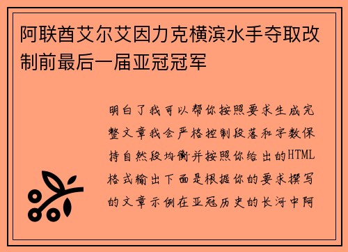 阿联酋艾尔艾因力克横滨水手夺取改制前最后一届亚冠冠军 阿联酋艾尔艾因力克横滨水手夺取改制前最后一届亚冠冠军