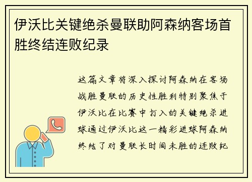 伊沃比关键绝杀曼联助阿森纳客场首胜终结连败纪录 伊沃比关键绝杀曼联助阿森纳客场首胜终结连败纪录