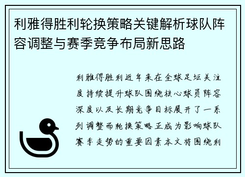 利雅得胜利轮换策略关键解析球队阵容调整与赛季竞争布局新思路